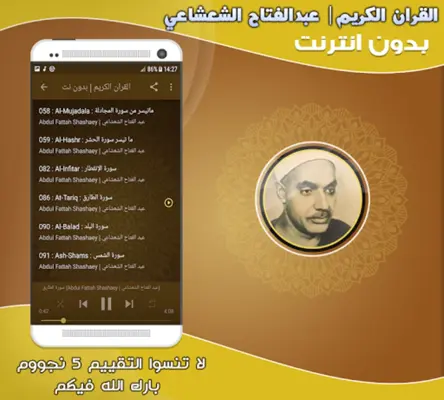 عبد الفتاح الشعشاعي قران كريم android App screenshot 0